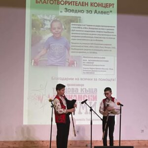 Благотворителен концерт „Заедно за Алекс“ - 23.03.2024 год. - гр. Варна