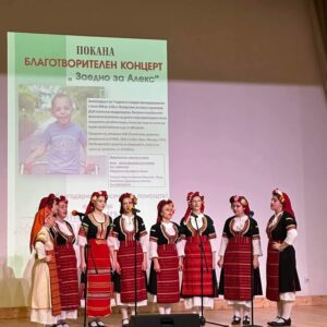 Благотворителен концерт „Заедно за Алекс“ - 23.03.2024 год. - гр. Варна
