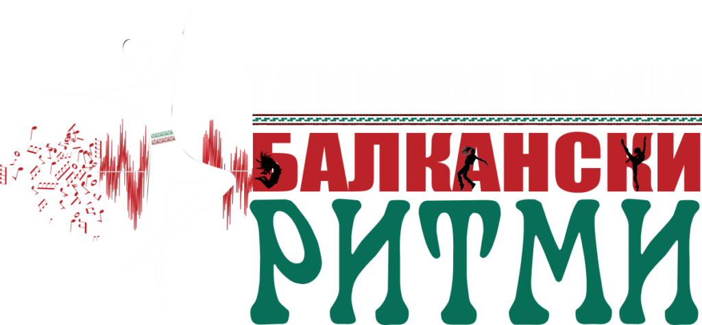 Танцова Къща "Балкански Ритми" – гр. Варна